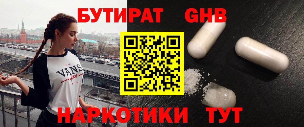 Бутират  БУТИРАТ буратино  Вход с VPN  Симферополь 