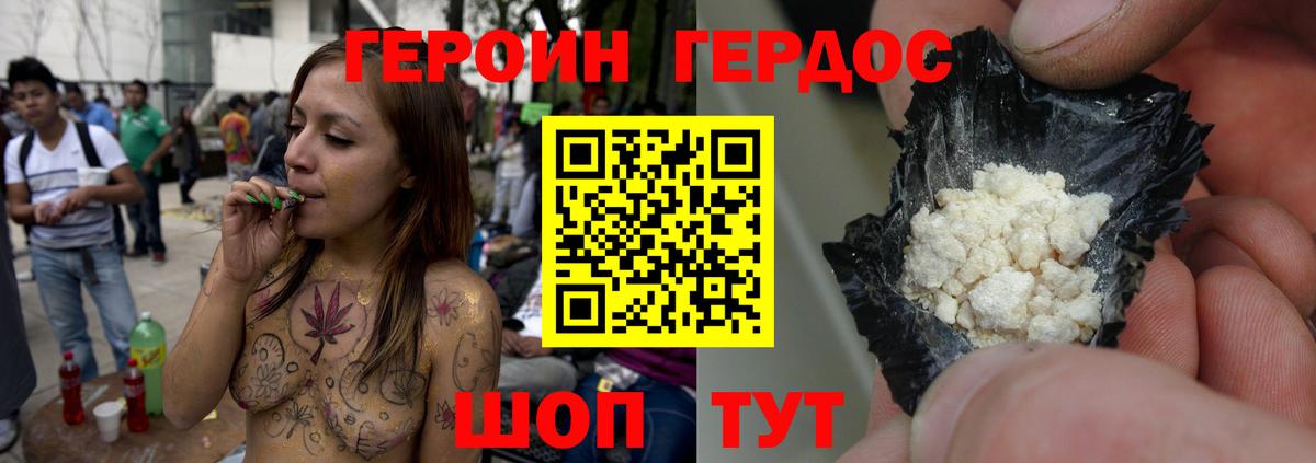 ГЕРОИН белый Симферополь