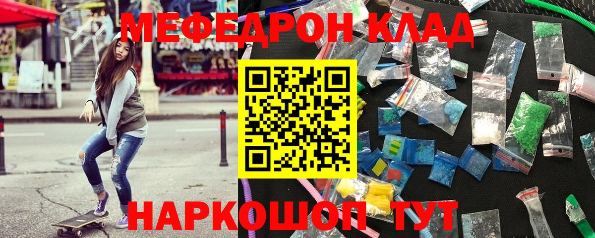 Меф мяу мяу  Симферополь