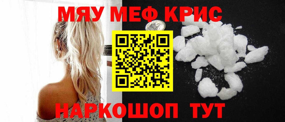 Меф  Вход с VPN  Мефедрон  Меф mephedrone  что такое наркотик  Симферополь  Мефедрон mephedrone 