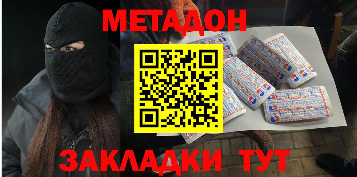 Симферополь  Метадон methadone  Вход с VPN 
